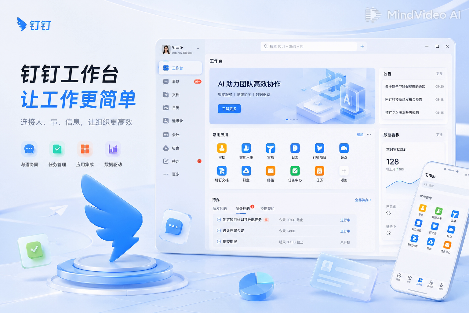 钉钉居家办公多端协同工作台